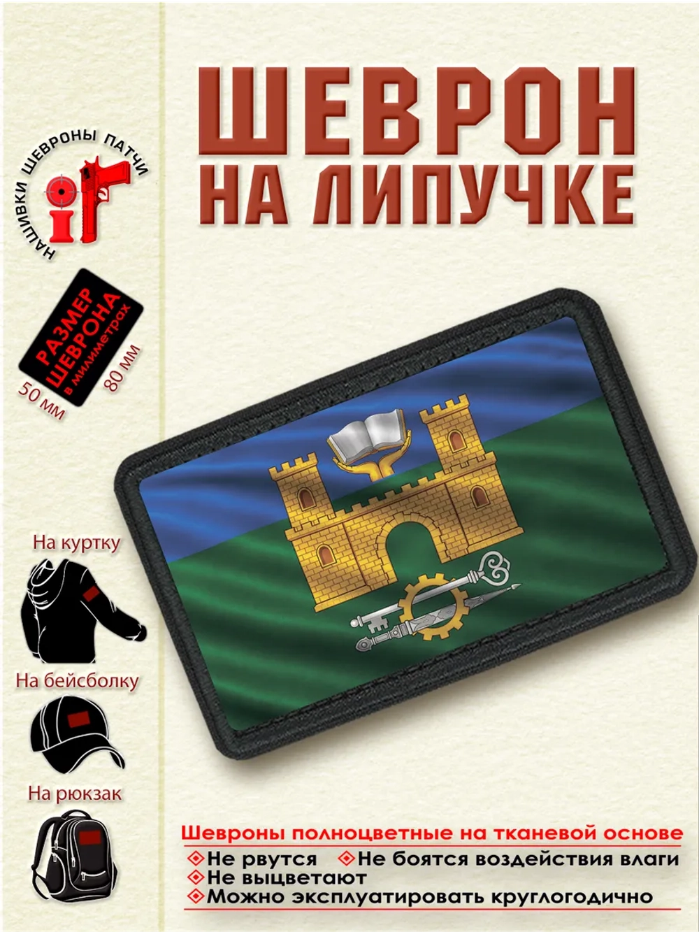 Шеврон на липучке Флаг города Хасавюрт dtf