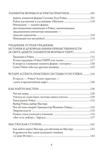 Рэйки. Путь к единству