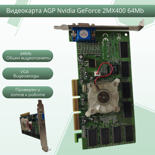 Видеокарта AGP Nvidia GeForce 2MX400 64Mb
