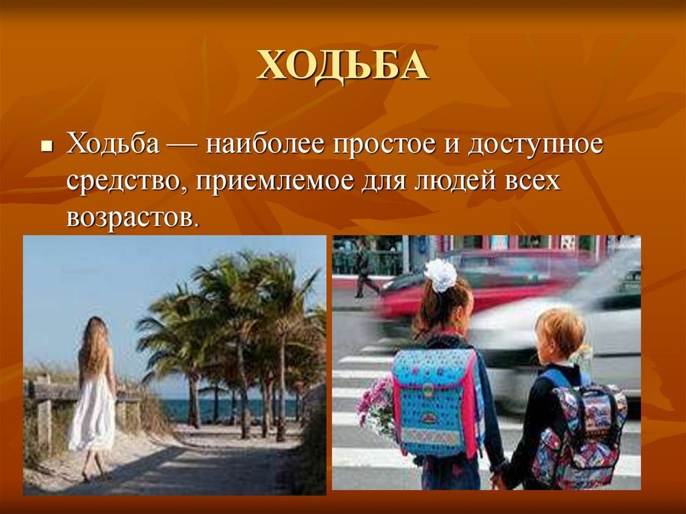 Стенд Основные способы передвижения человека (100*70 см) — купить по ФГОС | Учебный стандарт Стенд Основные способы передвижения человека (100*70 см) — купить по ФГОС | Учебный стандарт