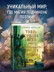 Суровая расплата. Кн. 1. Тень среди лета. Предательство среди зимы