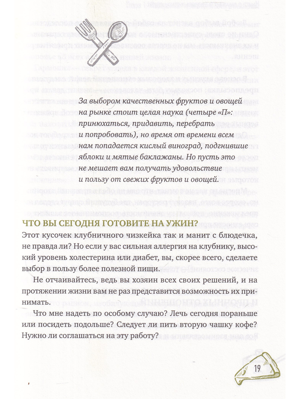 Книга о вкусных и здоровых отношениях: Как приготовить дружбу, любовь и взаимопонимание