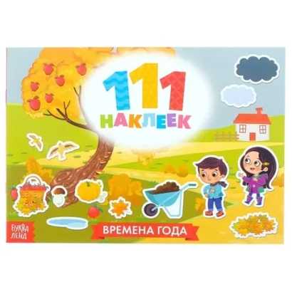 Наклейки