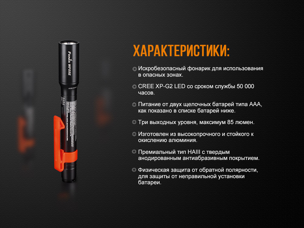Фонарь Fenix WF05E