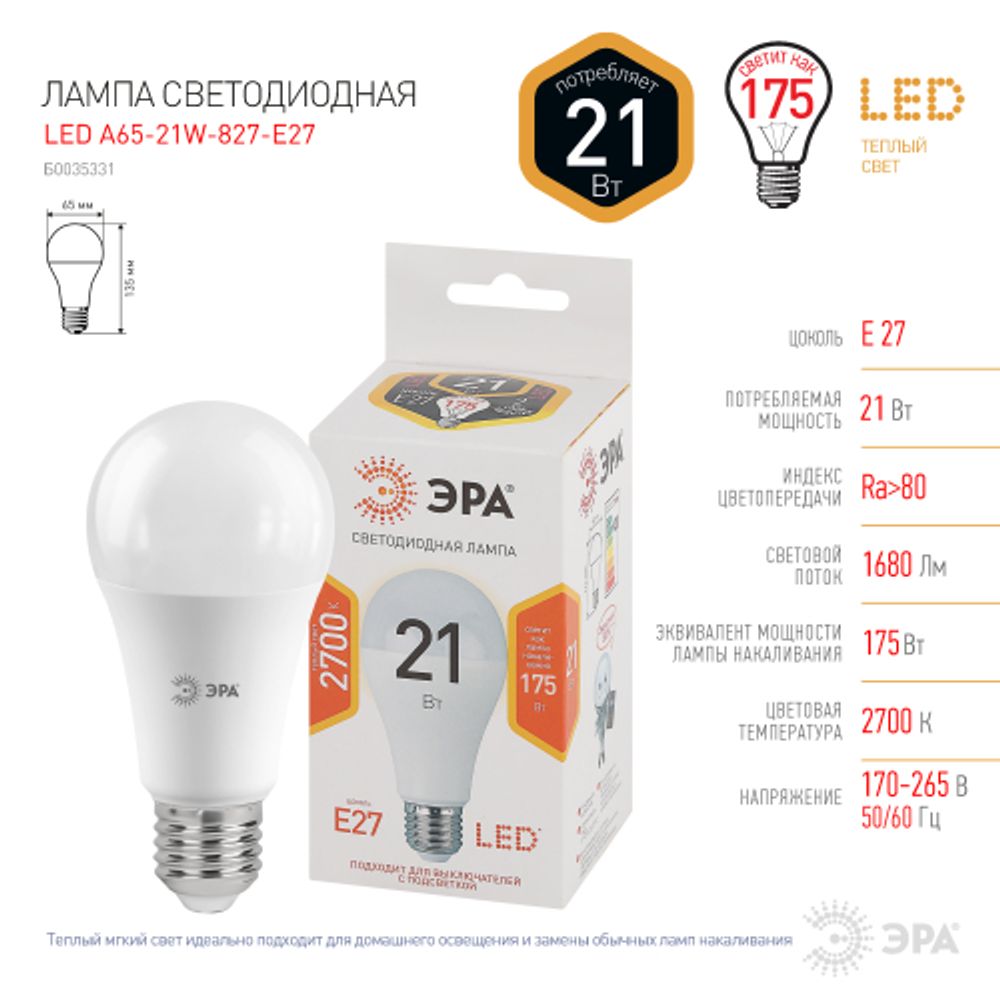 Лампа светодиодная ЭРА STD LED A65-21W-827-E27 21Вт груша теплый белый свет Е27 | Лампы cветодиодные Груша (A)
