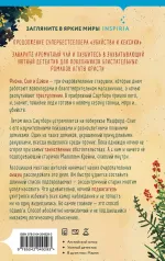 Убийства в пляжных домиках. Детективное агентство «Благотворительный магазин»