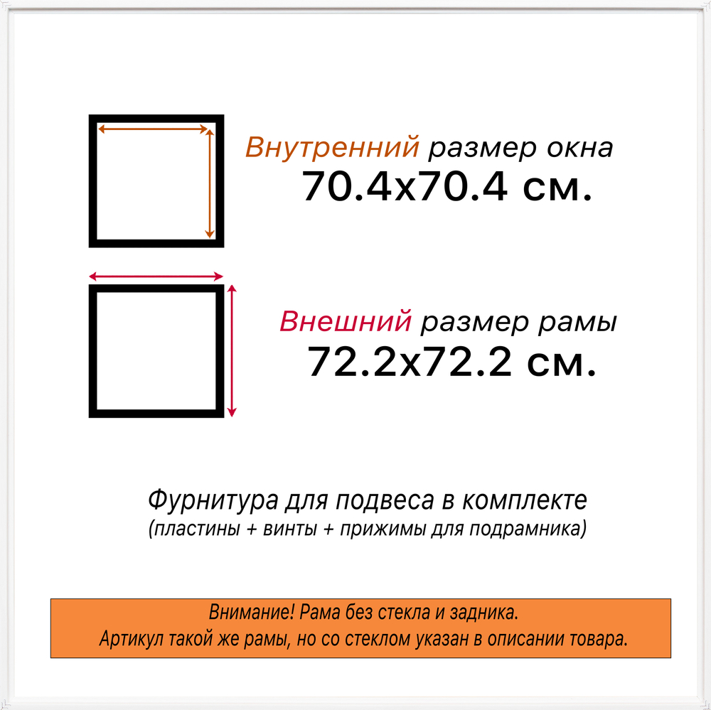 Рама 70x70 для картин и фотографий