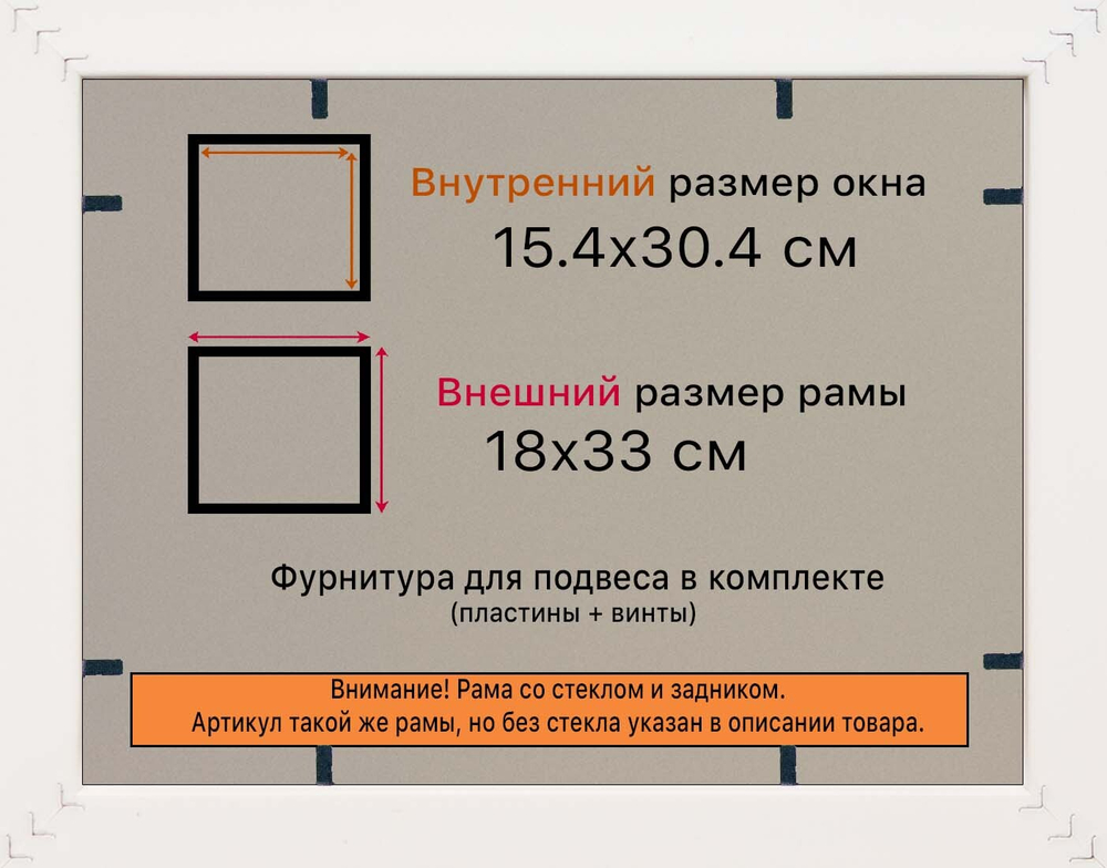 Рамка 15x30 для постера и фотографий