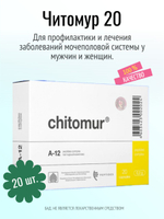 Читомур N20 (БАД)