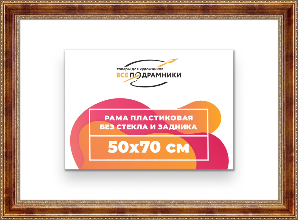 Рама 50x70 для картин и фотографий