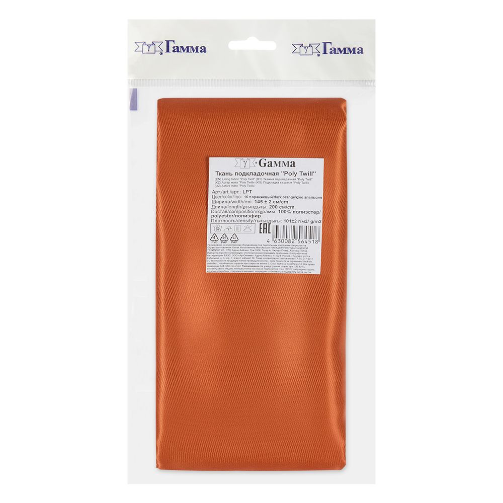 Ткань подкладочная Poly Twill 101±2 г/м², 200х145±2 см, 16 т.оранжевый, Gamma LPT