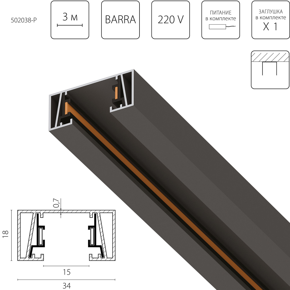 Трек накладной Lightstar Barra 502038-P