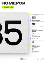 Номер на дверь 435, табличка на дверь для офиса, квартиры, кабинета, аудитории, склада, белая 120х70 мм, Айдентика Технолоджи