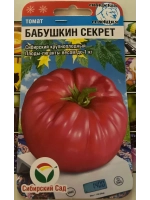 Томат Бабушкин Секрет /1уп. 20 семян/