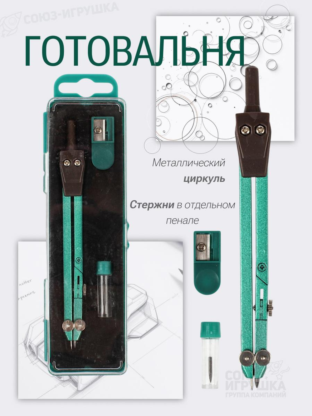 Готовальня 3 предмета: металлический циркуль+грифели+точилка, в пенале