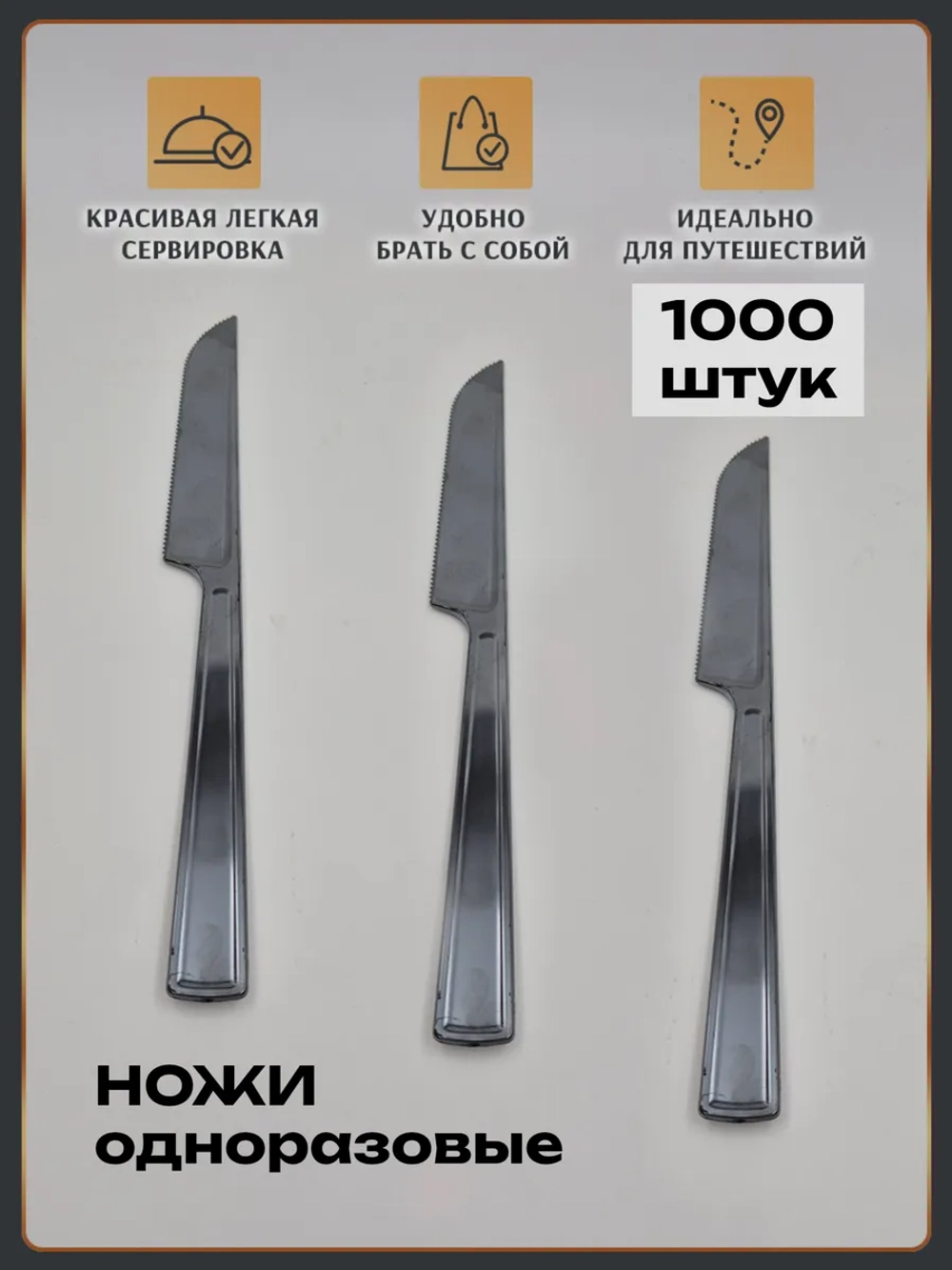 Ножи одноразовые пластиковые оптом 1000 штук