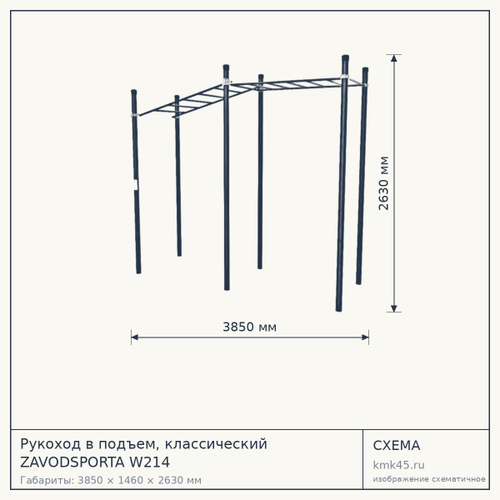 Рукоход в подъем, классический ZAVODSPORTA W214 — от 68 000 ₽