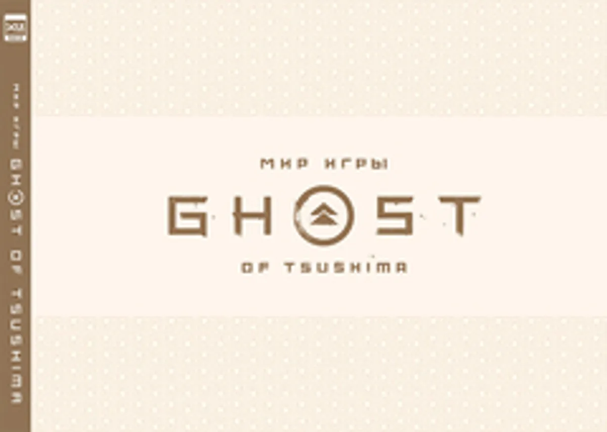 Мир игры Ghost of Tsushima