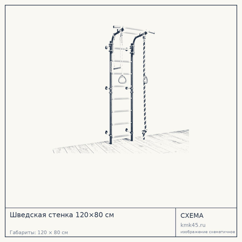 Шведская стенка 120×80 см — от 8 000 ₽