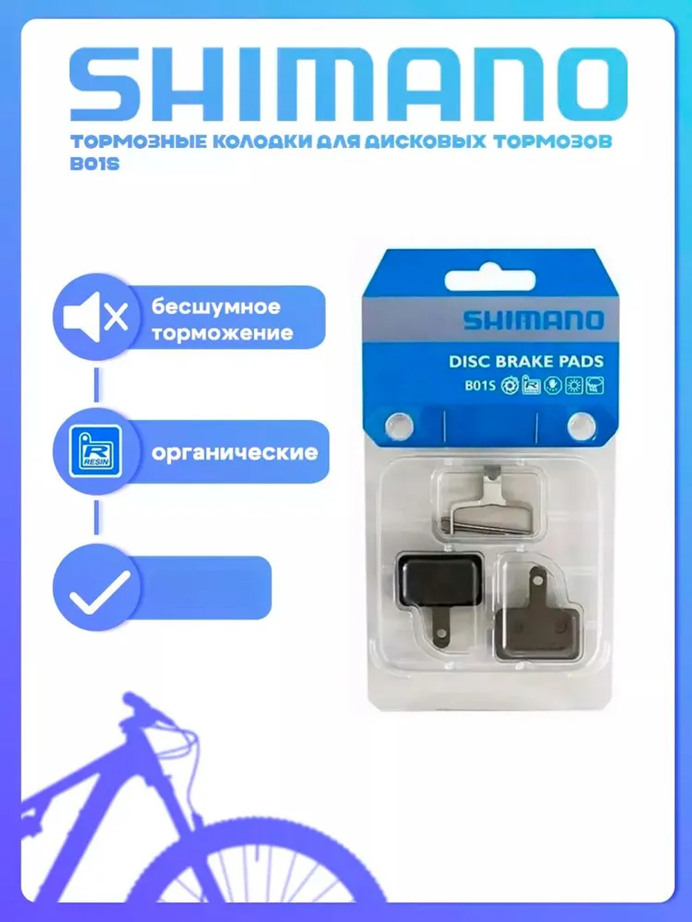 Тормозные колодки для велосипеда дисковые Shimano B01S