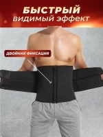 Пояс для похудения утягивающий живот мужской спортивный