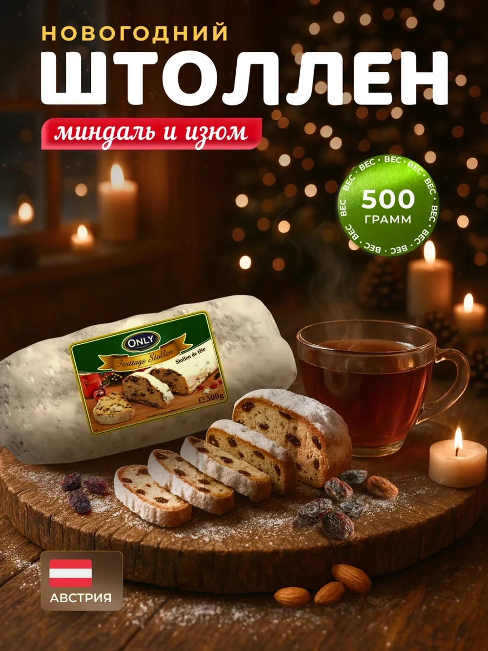 Дрожжевой пирог "Festtags stollen", 500 г