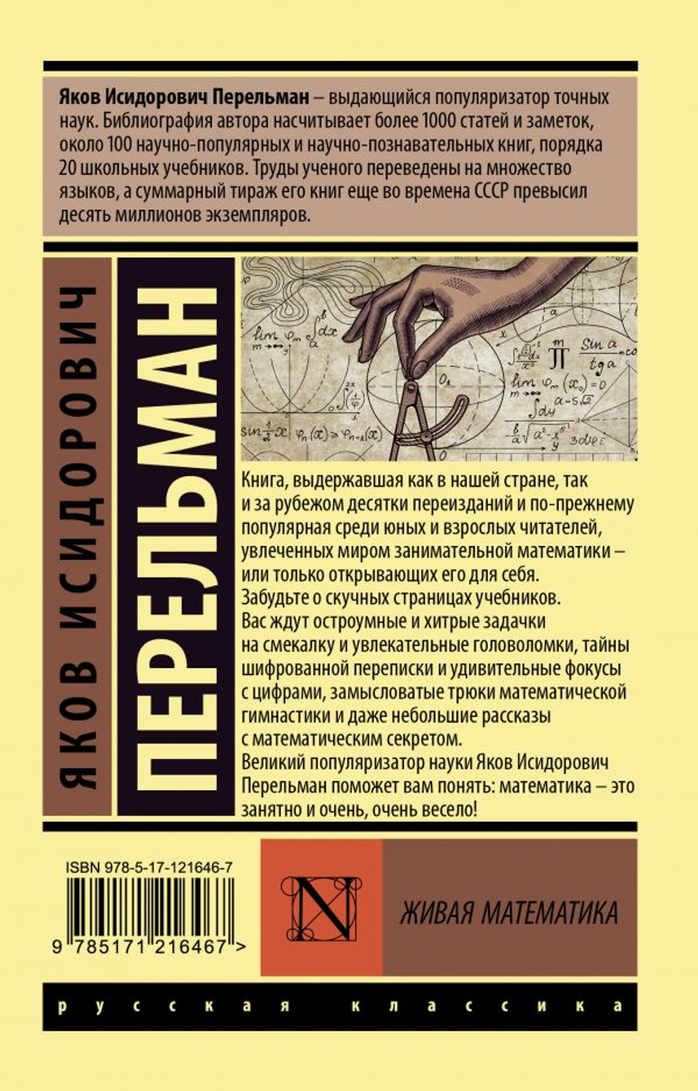 Живая математика