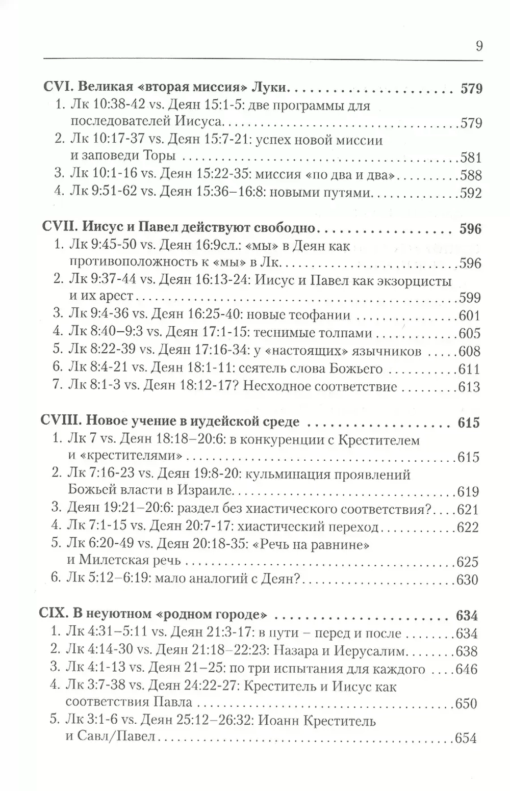 Дилогия Луки. Композиция и синоптические источники