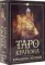 Карты гадальные Таро Крайона. Хроники Акаши (36 карт + инструкция)