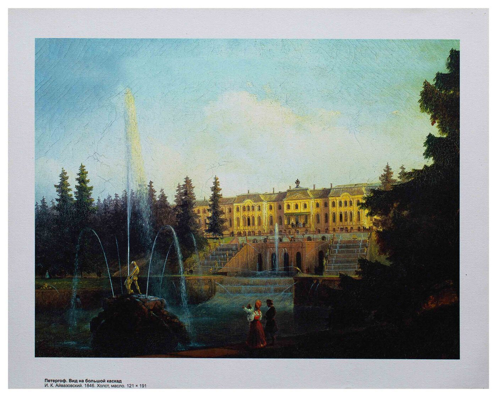 Репродукция "Петергоф. Вид на большой каскад" И. Айвазовский, холст 30x40 см.