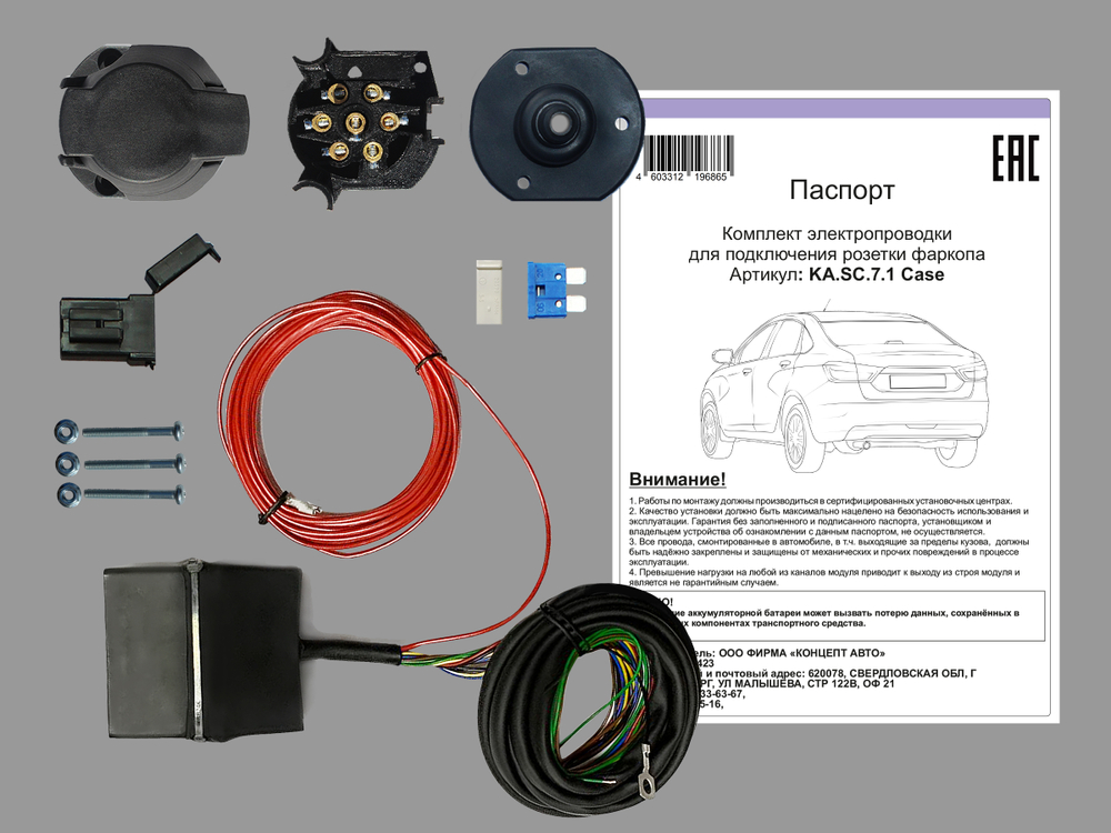 Smart Connect ( Концепт Авто ) (1,9) Герметичный чехол KA.SC.7.1. Сase