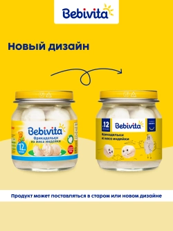 Фрикадельки Bebivita из мяса индейки 100г с 12месяцев