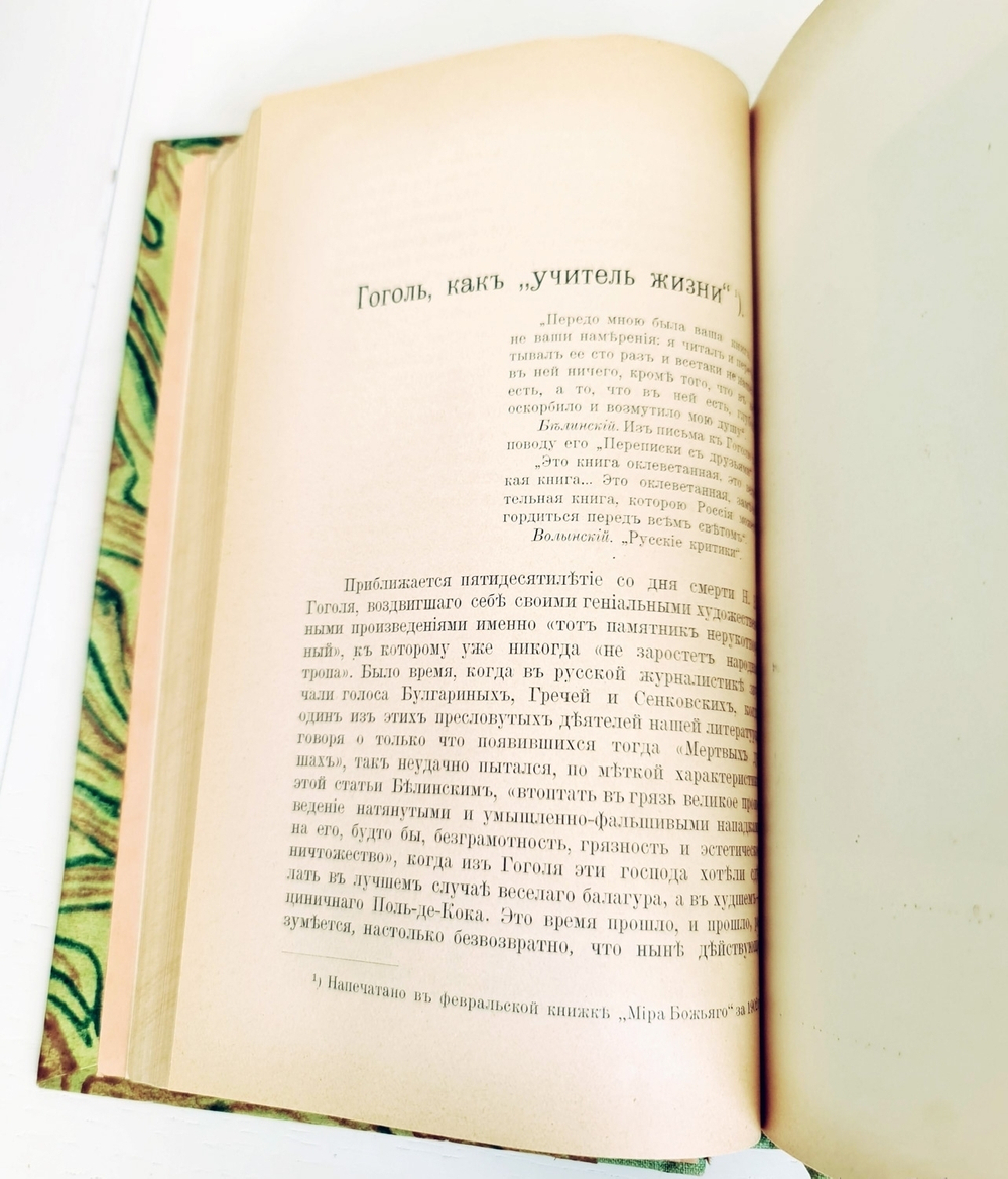 "Из прошлого русского общества". В. Богучарский. 1904г. - антикварная книга