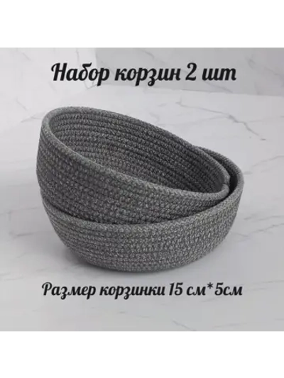 Корзинка плетеная для хранения