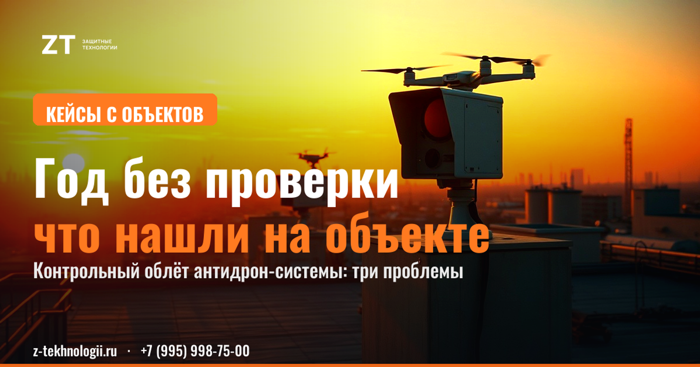 Испытания антидрон-защиты: чему учит полигон counter-UAS