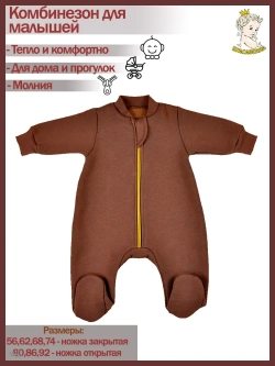 Комбинезон  для малышей