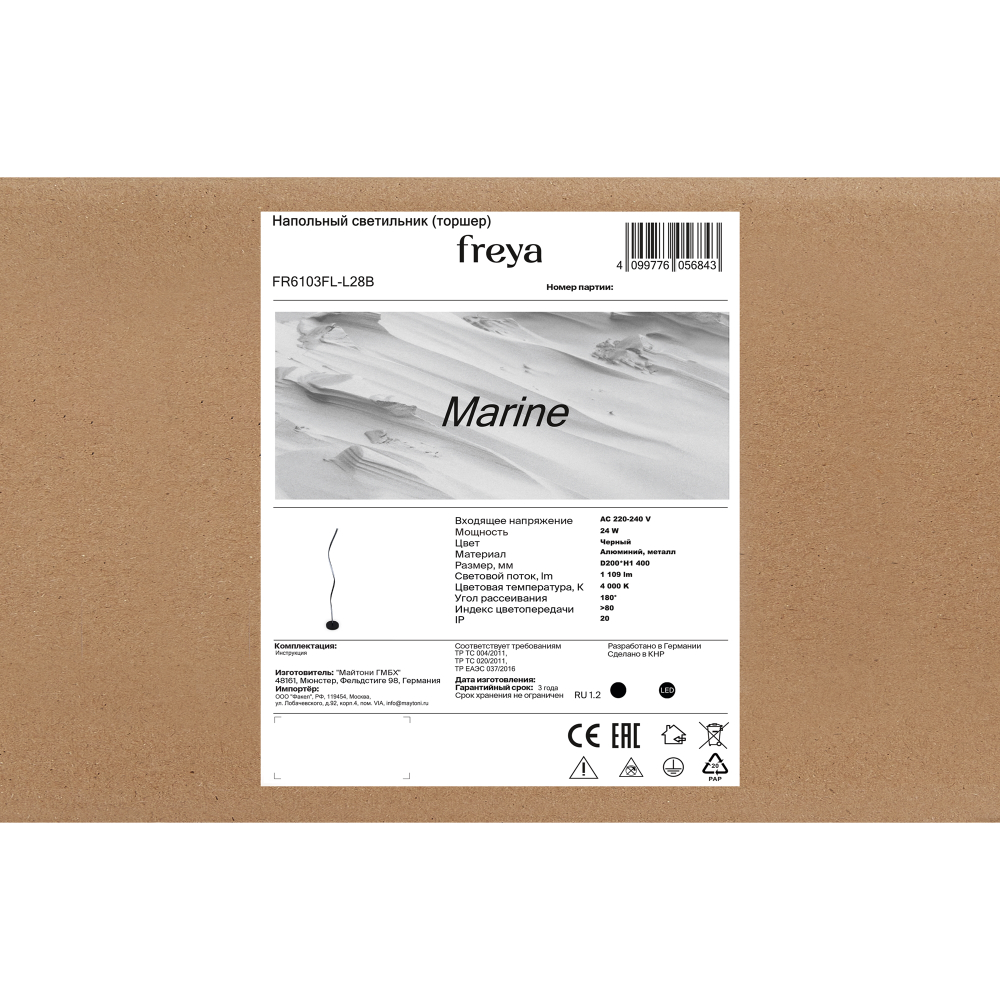 Напольный светильник (торшер) Freya FR6103FL-L28B