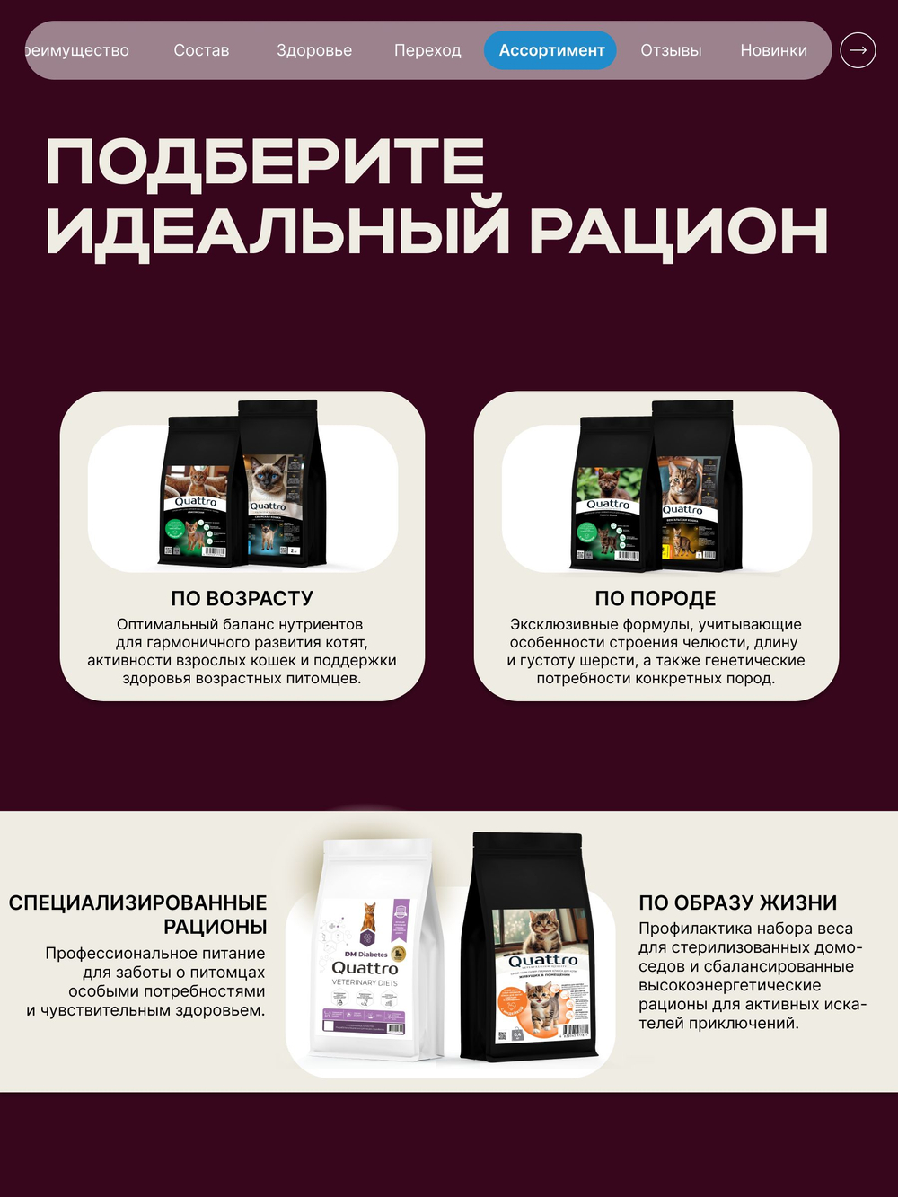 Корм сухой полнорационный для взрослых кошек породы Сфинкс, с лососем, 2 кг, QUATTRO
