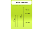 Перекладина телескопическая Raylab RL- TB300, 117-300 см