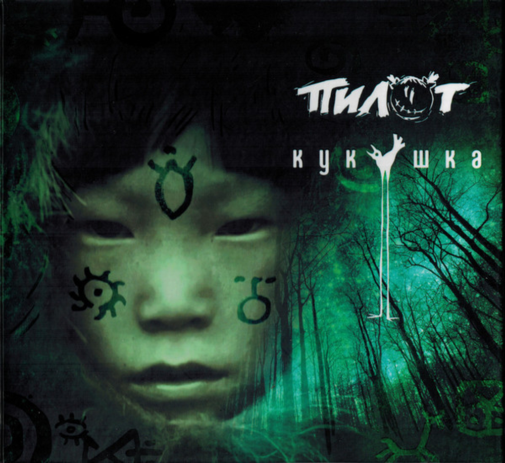 Пилот / Кукушка (CD)