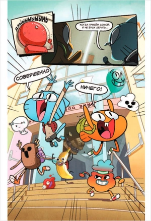 The Amazing World Of Gumball: Безумные приключения