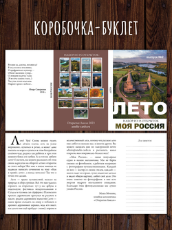 Моя Россия. Лето (Выпуск №2, 2023)