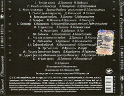 Валерий Ободзинский — Вечная Весна (CD)