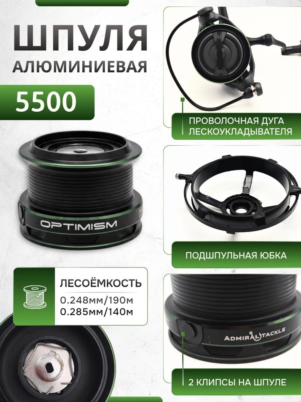 Катушка безынерционная Admiral Optimism Feeder OM-5500