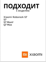 Основная щетка Roborock Mine Brush для Xiaomi S7 SDZS05RR