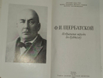 Избранные труды по буддизму. Щербатской Федор Ипполитович