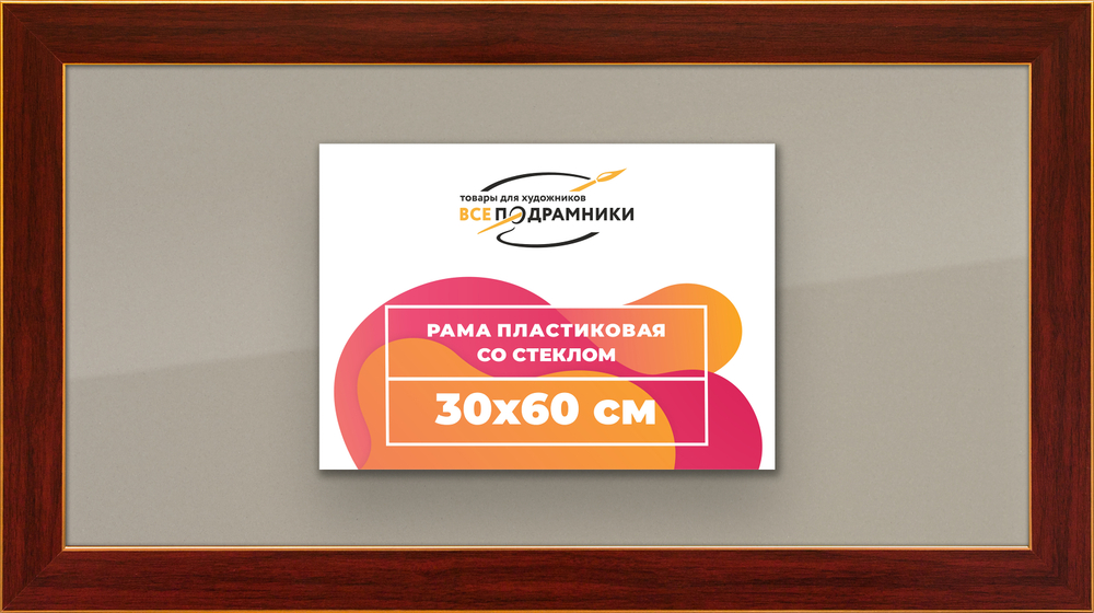 Рамка 30x60 для постера и фотографий