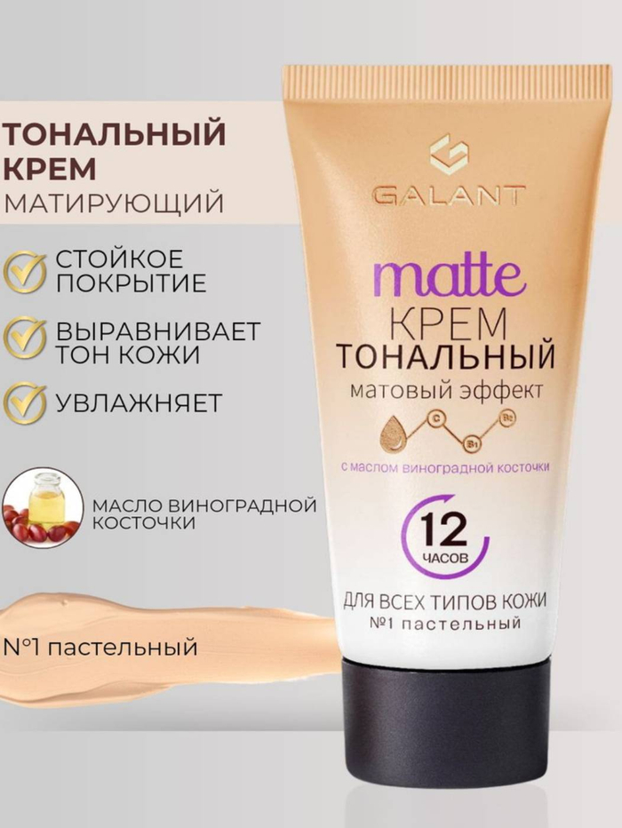 крем тональный с маслом 50 мл под номерами № 1; 2; 3; 4; 130