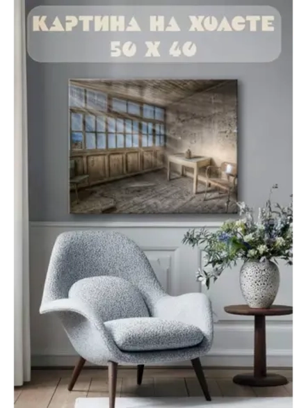 Картина на стену 40 X 50 Старая комната