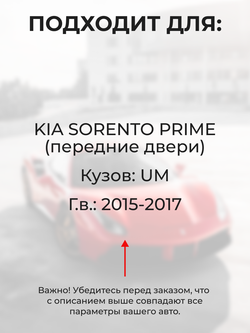 Ремкомплект ограничителей дверей KIA SORENTO PRIME UM (Передние двери, тип 53) 2015-2017